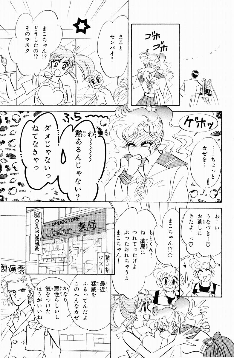 美少女戦士セーラームーン 第4話 - Page 171