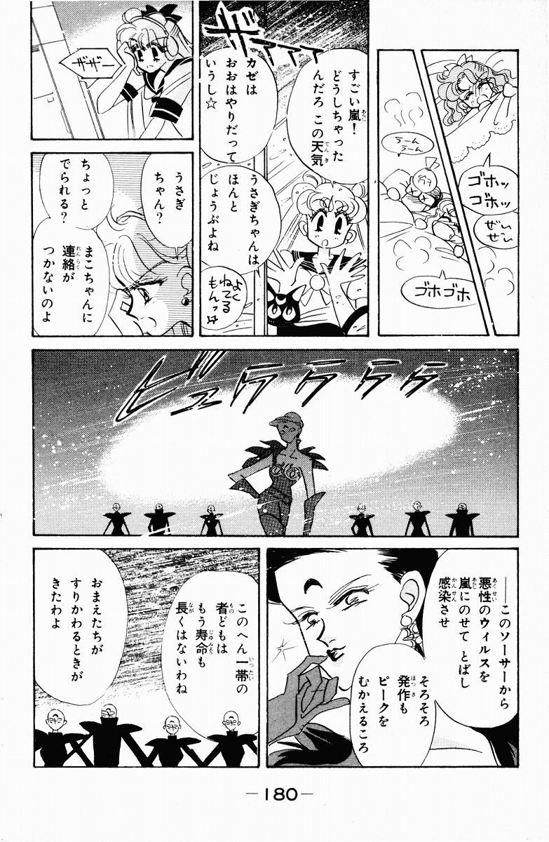 美少女戦士セーラームーン 第4話 - Page 180