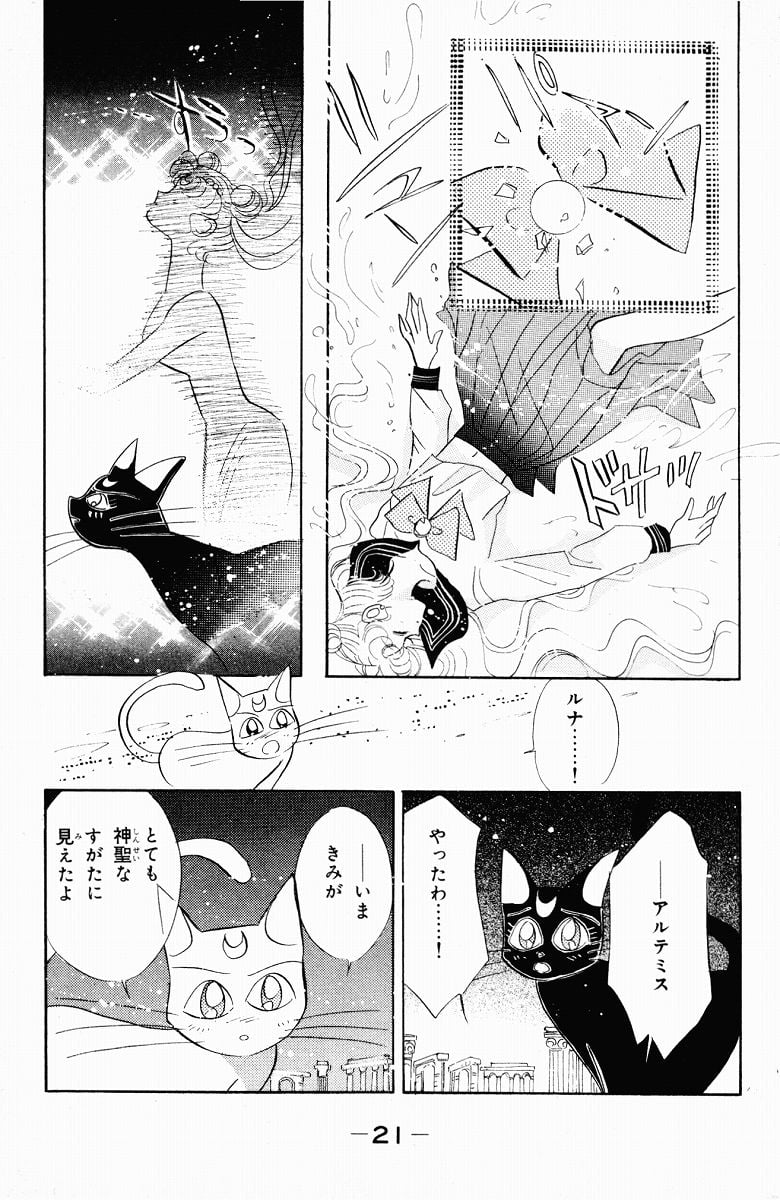 美少女戦士セーラームーン 第4話 - Page 21