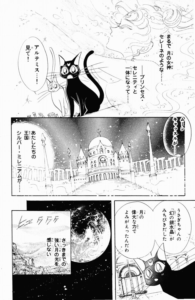 美少女戦士セーラームーン 第4話 - Page 22