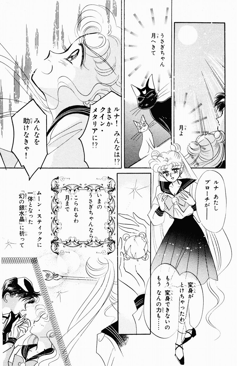 美少女戦士セーラームーン 第4話 - Page 33