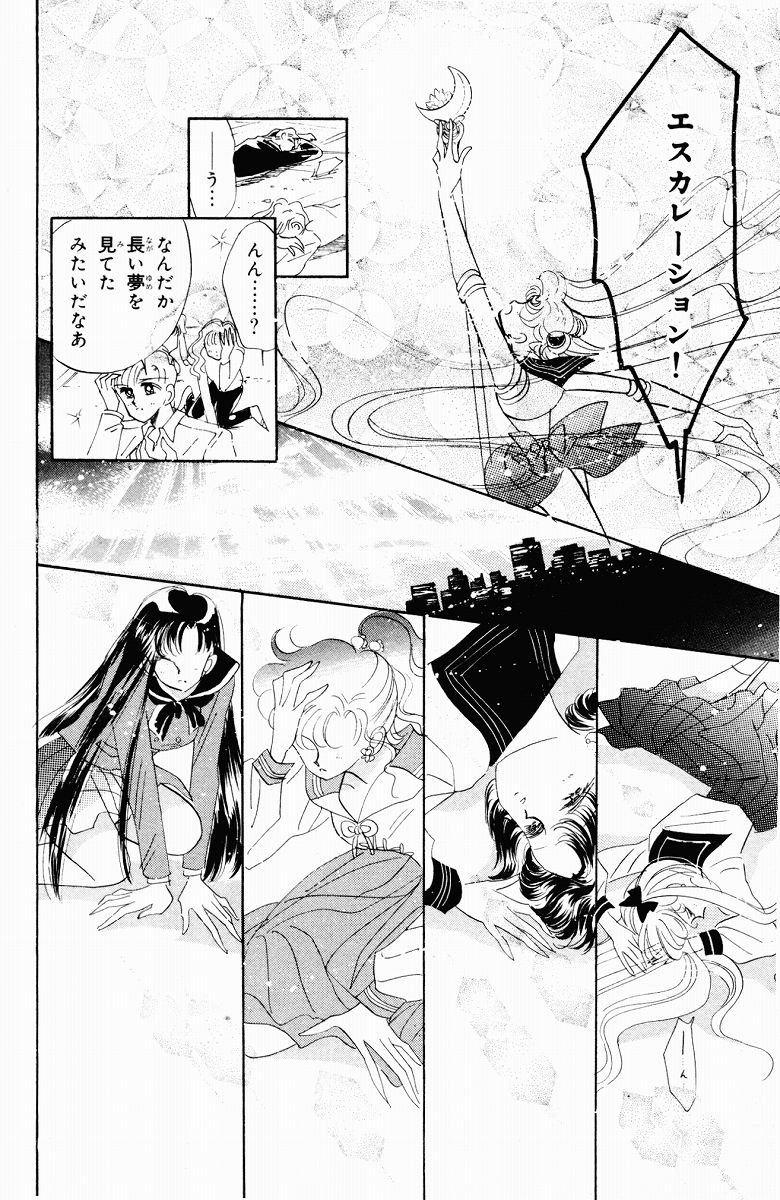 美少女戦士セーラームーン 第4話 - Page 38