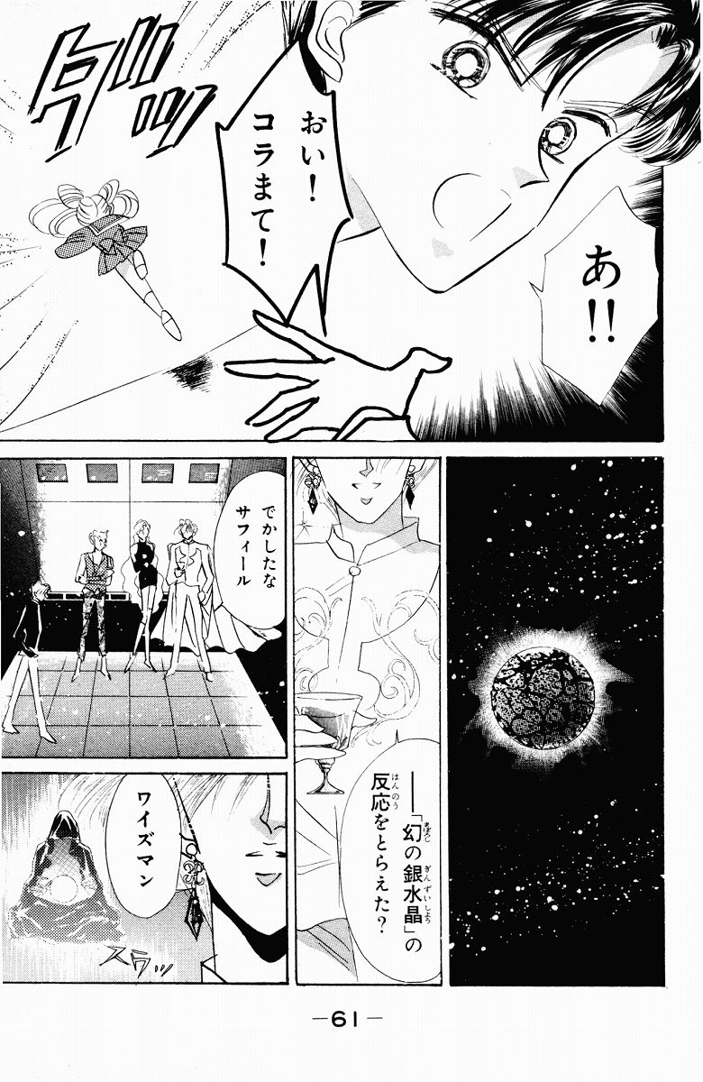 美少女戦士セーラームーン 第4話 - Page 61