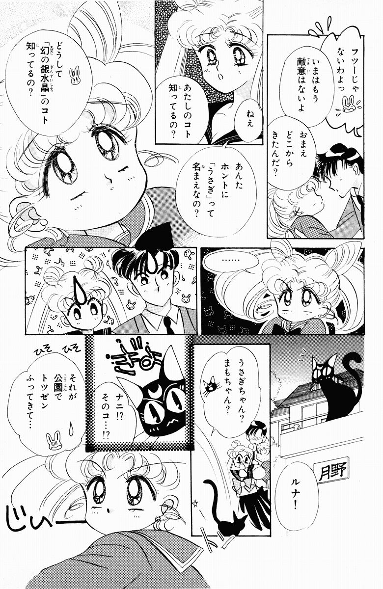 美少女戦士セーラームーン 第4話 - Page 67