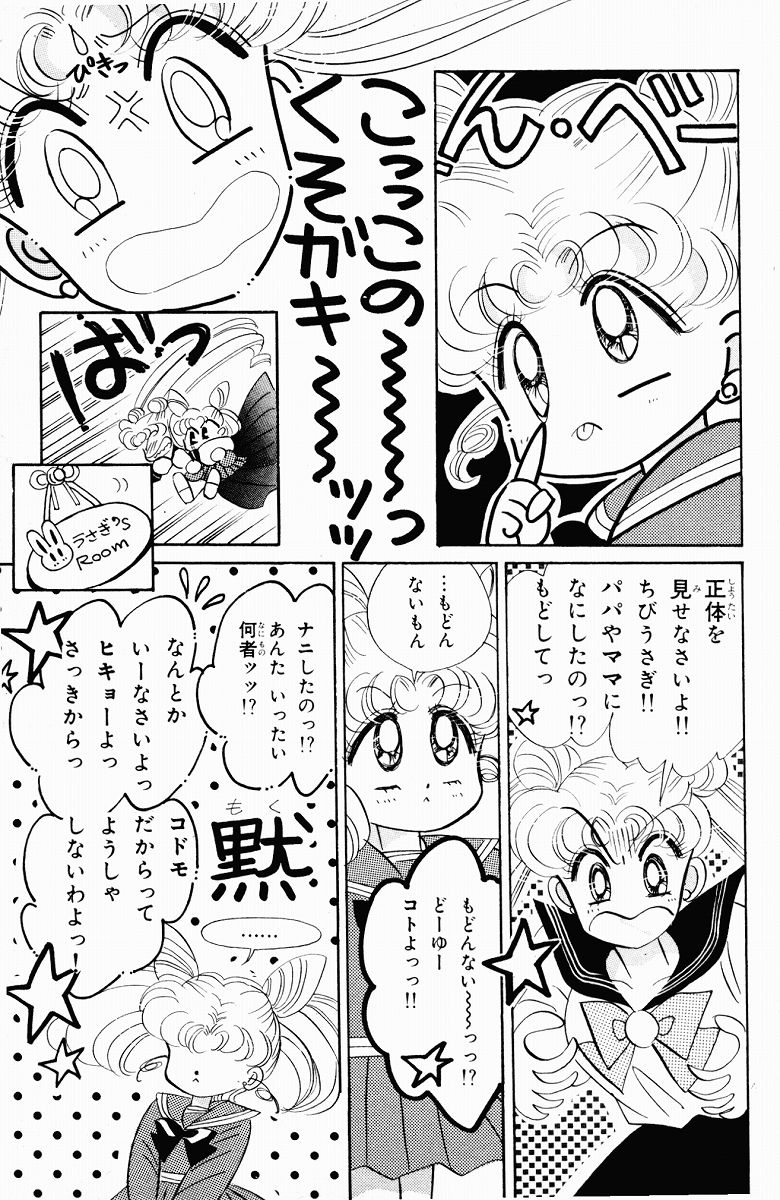 美少女戦士セーラームーン 第4話 - Page 71