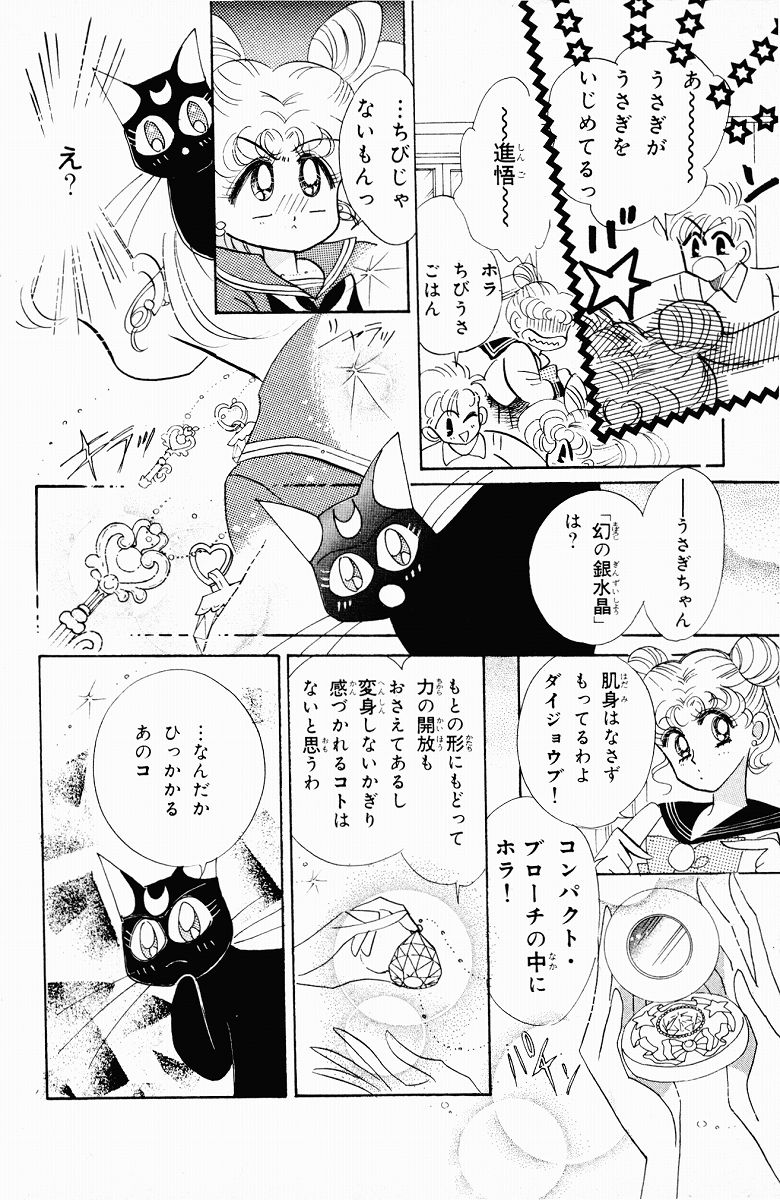 美少女戦士セーラームーン 第4話 - Page 72