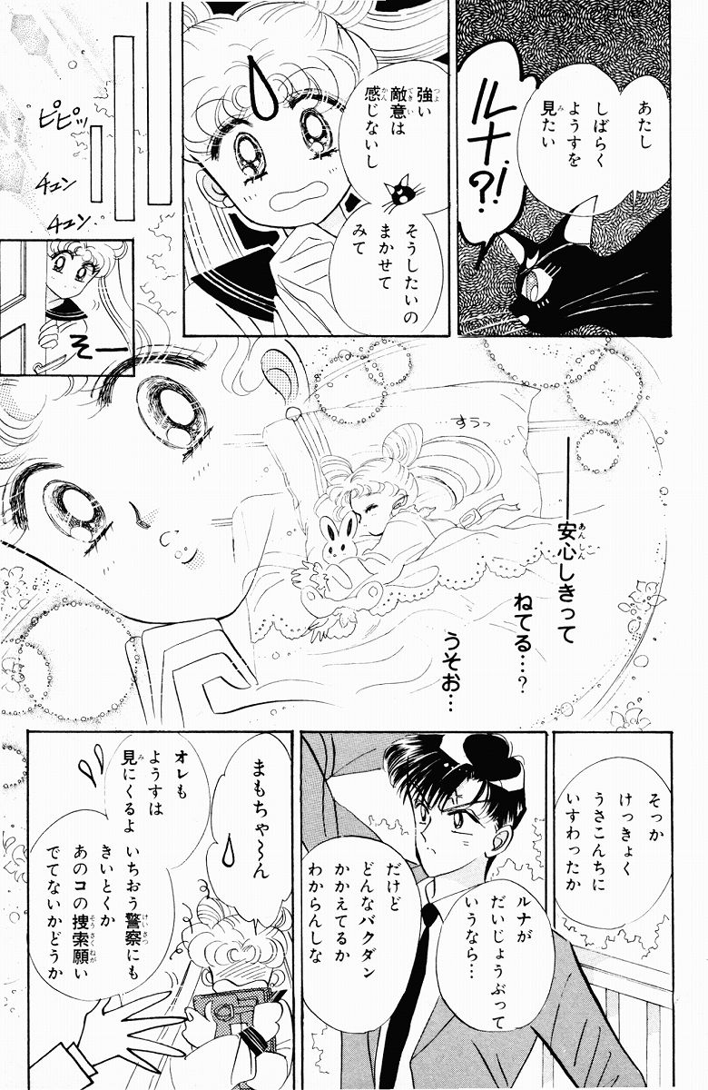 美少女戦士セーラームーン 第4話 - Page 73