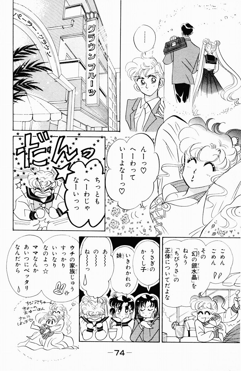 美少女戦士セーラームーン 第4話 - Page 74