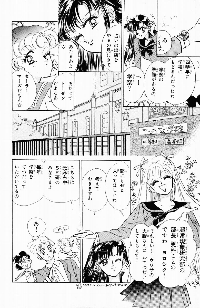 美少女戦士セーラームーン 第4話 - Page 78