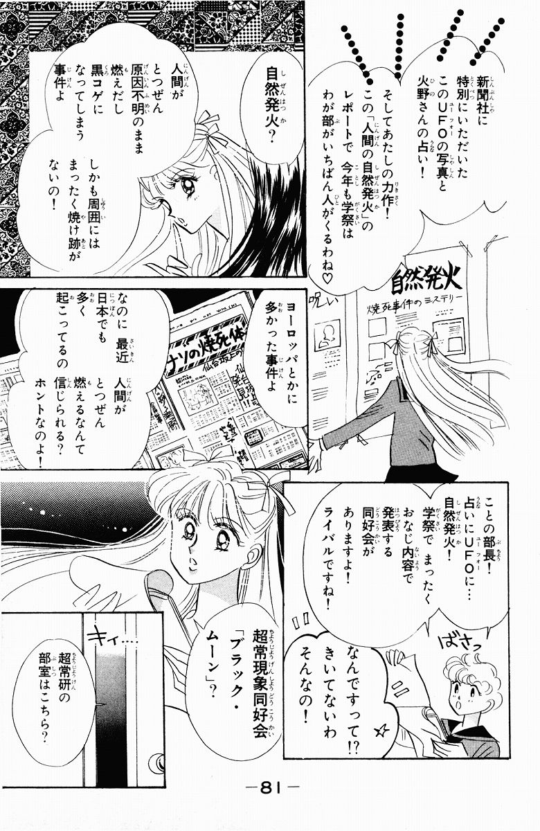 美少女戦士セーラームーン 第4話 - Page 81