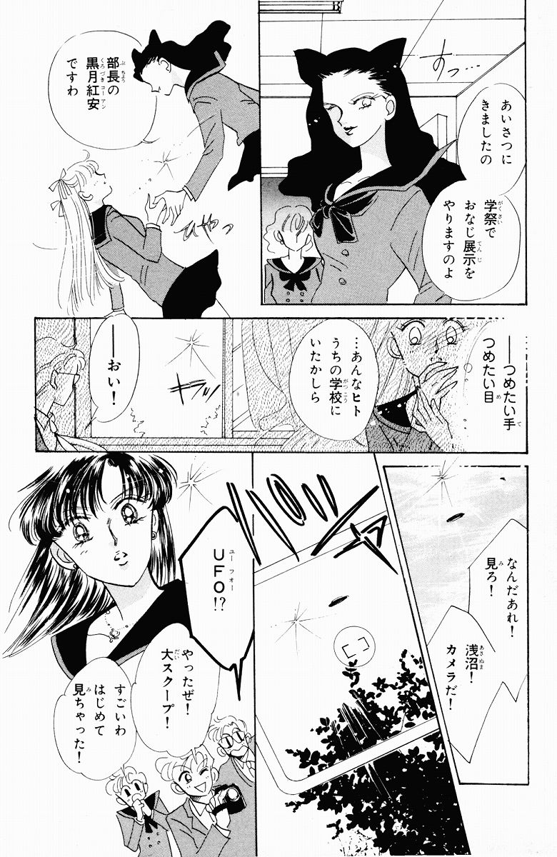 美少女戦士セーラームーン 第4話 - Page 82