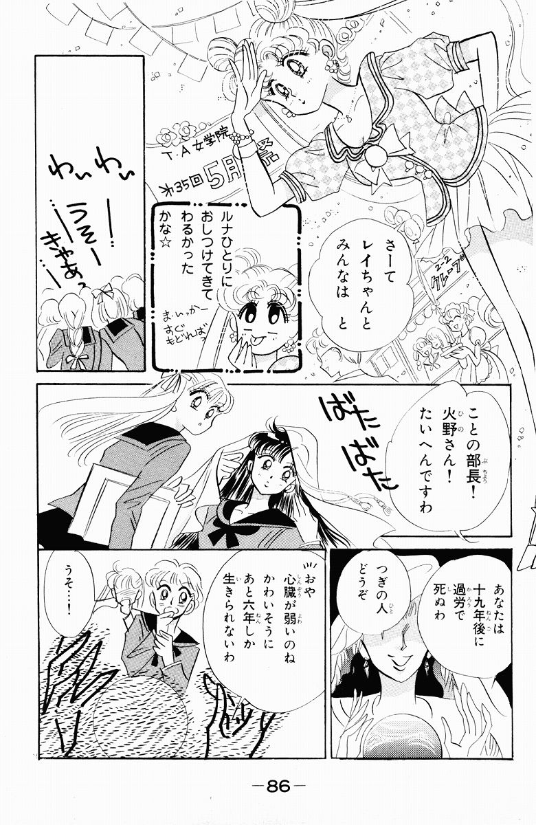 美少女戦士セーラームーン 第4話 - Page 86