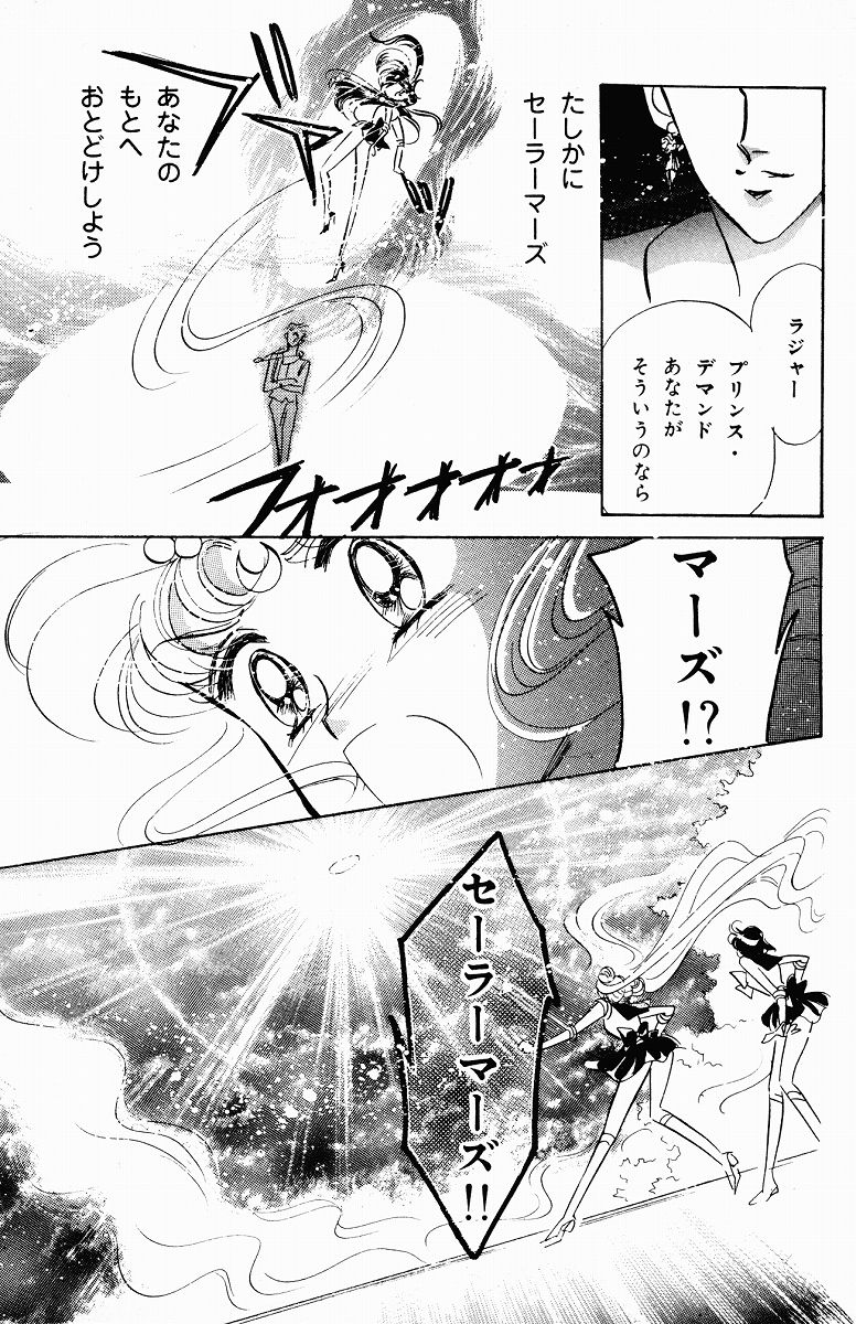 美少女戦士セーラームーン 第4話 - Page 97