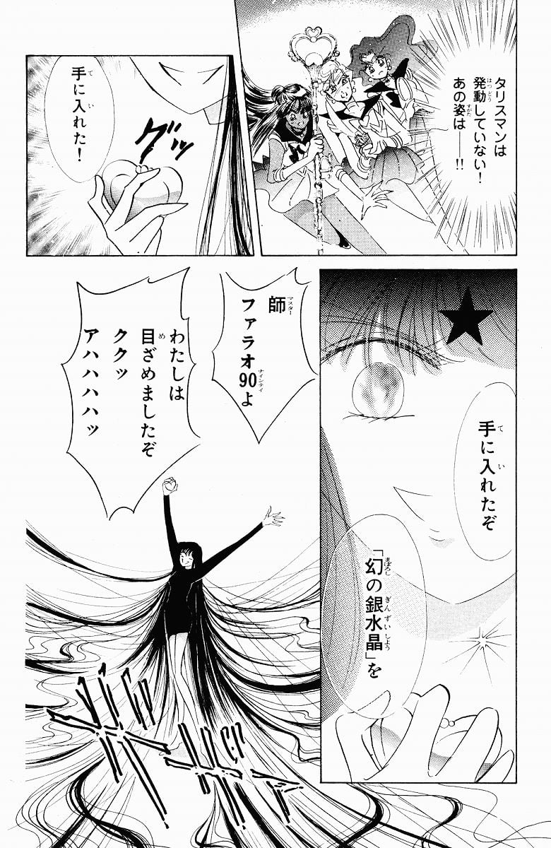 美少女戦士セーラームーン 第9話 - Page 102