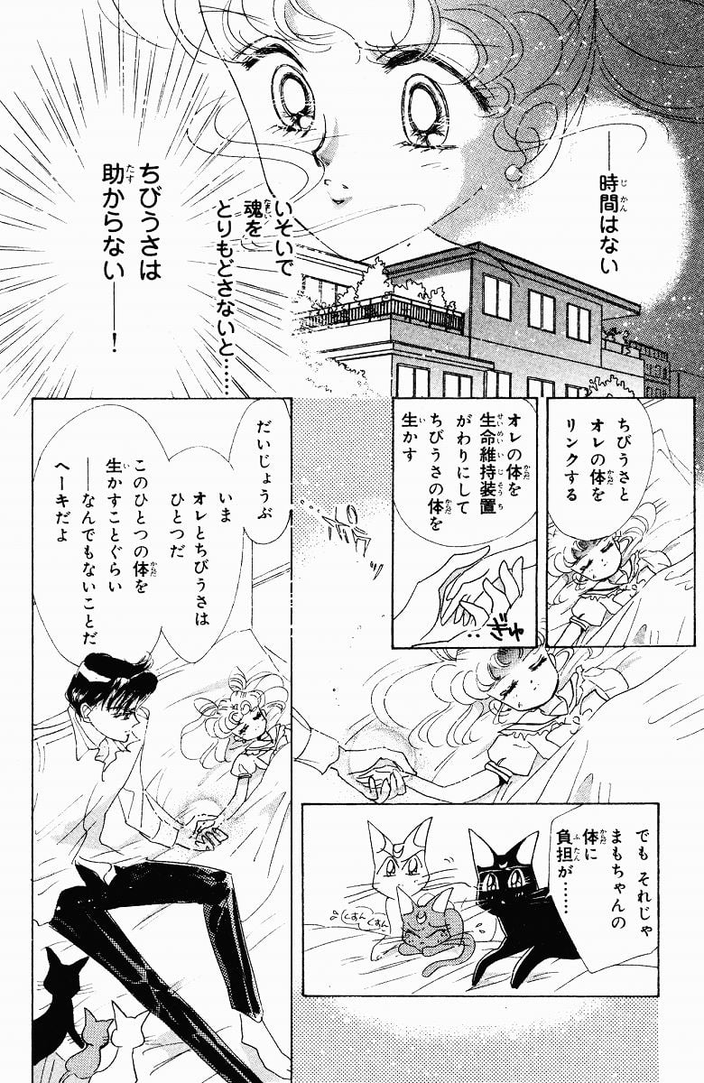 美少女戦士セーラームーン 第9話 - Page 112