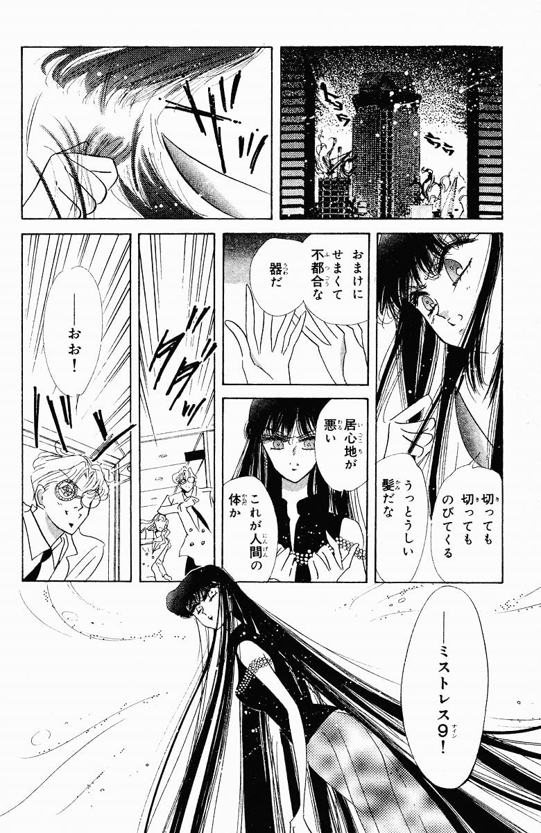 美少女戦士セーラームーン 第9話 - Page 116