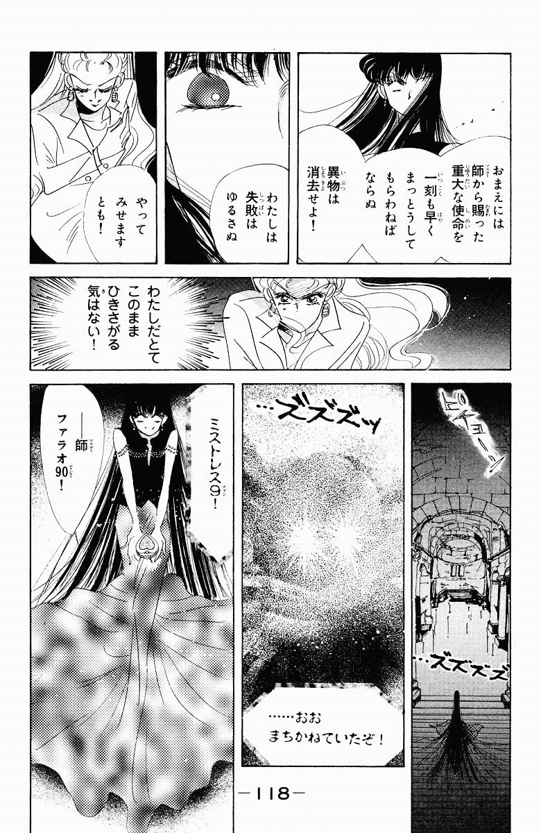 美少女戦士セーラームーン 第9話 - Page 118