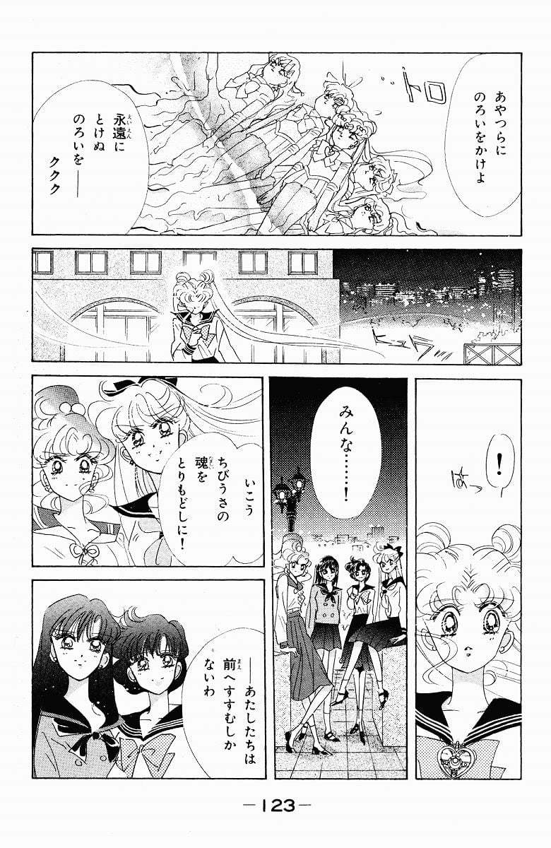 美少女戦士セーラームーン 第9話 - Page 123