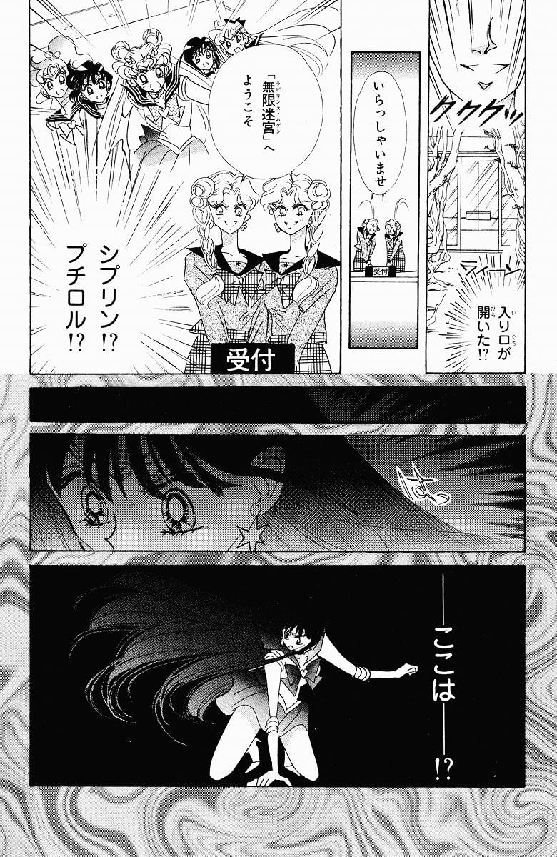 美少女戦士セーラームーン 第9話 - Page 126