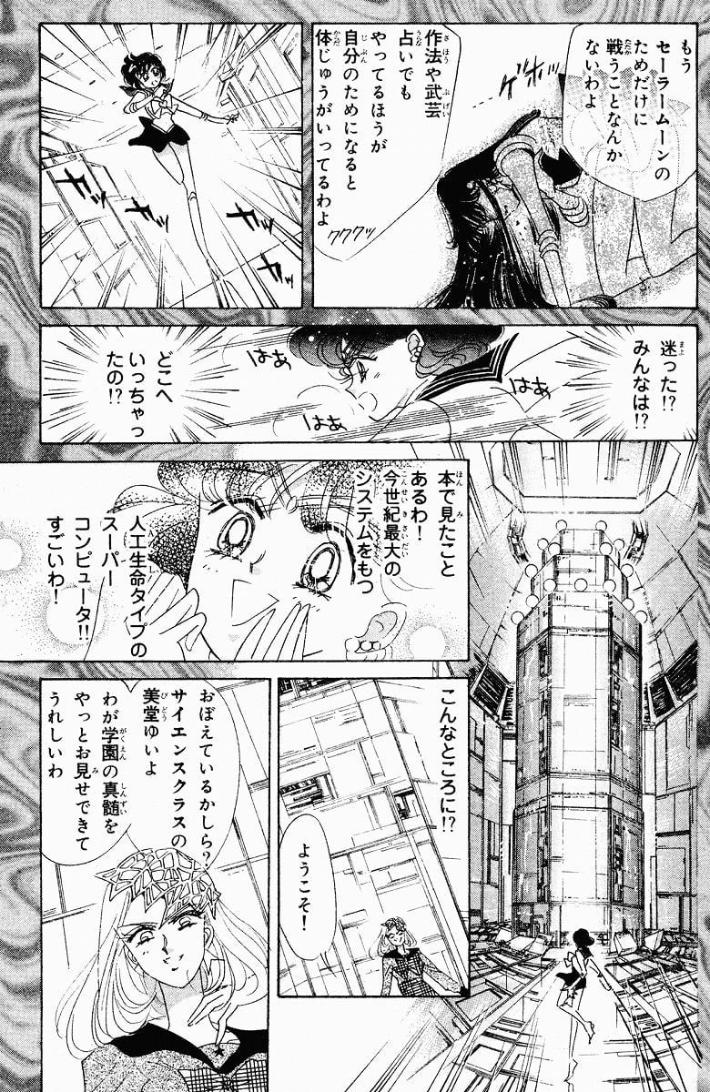 美少女戦士セーラームーン 第9話 - Page 129