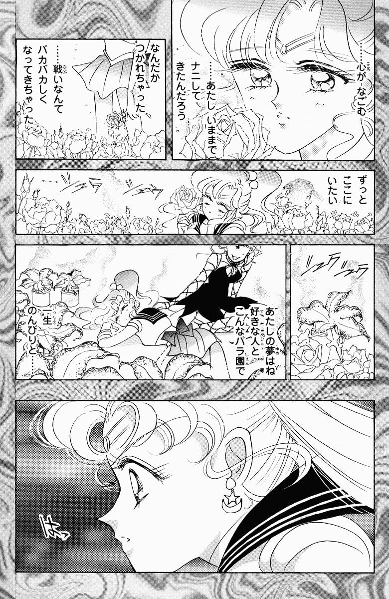 美少女戦士セーラームーン 第9話 - Page 134