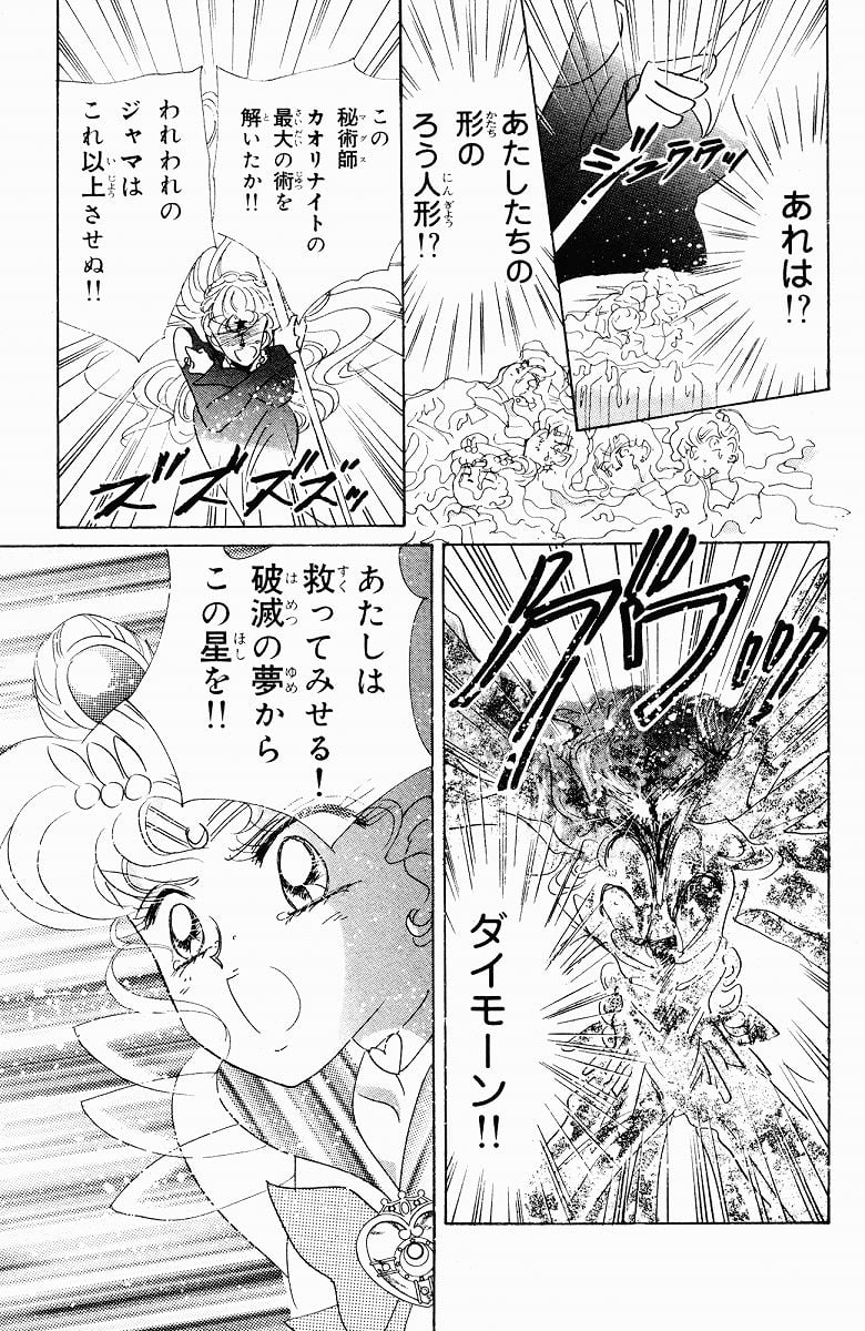 美少女戦士セーラームーン 第9話 - Page 145