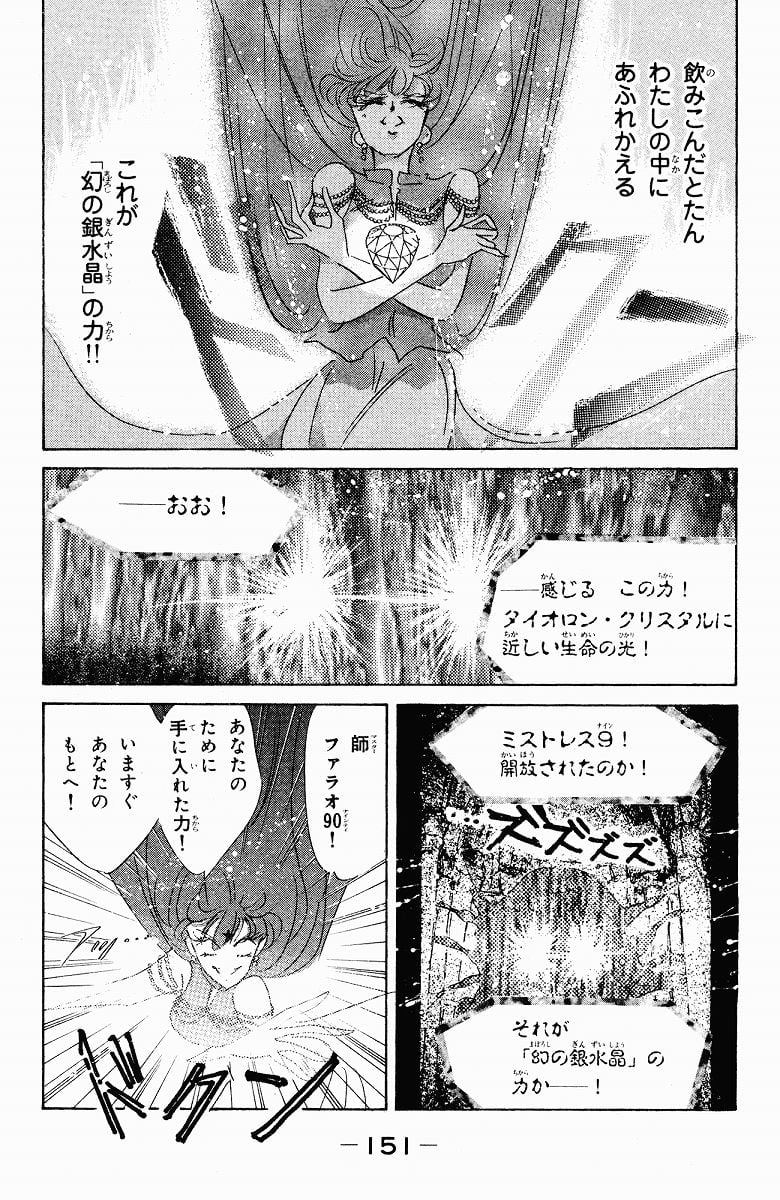 美少女戦士セーラームーン 第9話 - Page 150