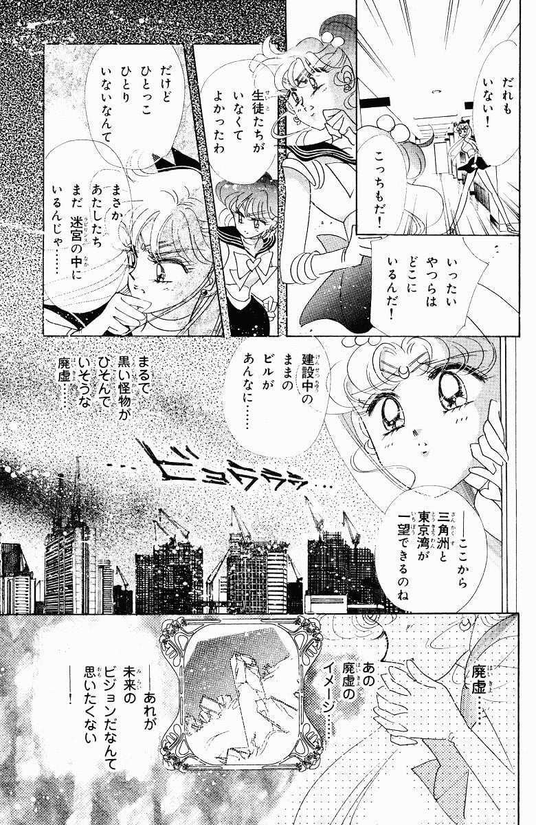 美少女戦士セーラームーン 第9話 - Page 160