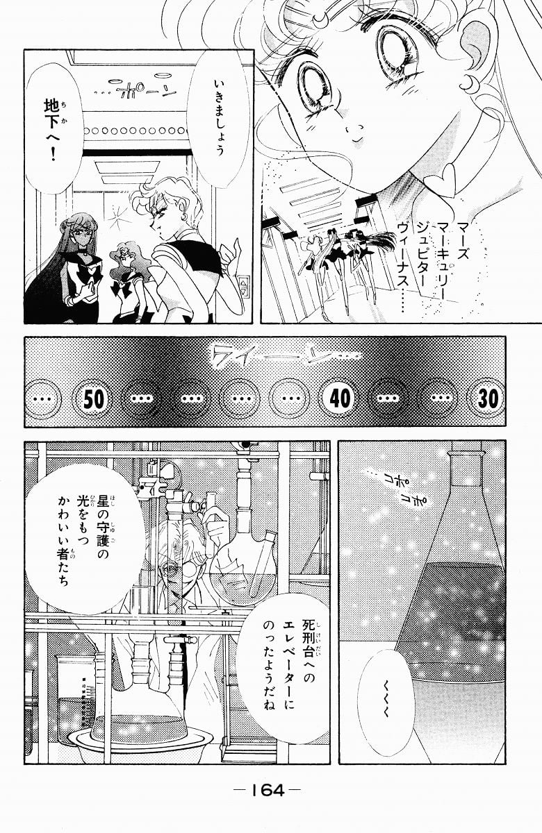 美少女戦士セーラームーン 第9話 - Page 163