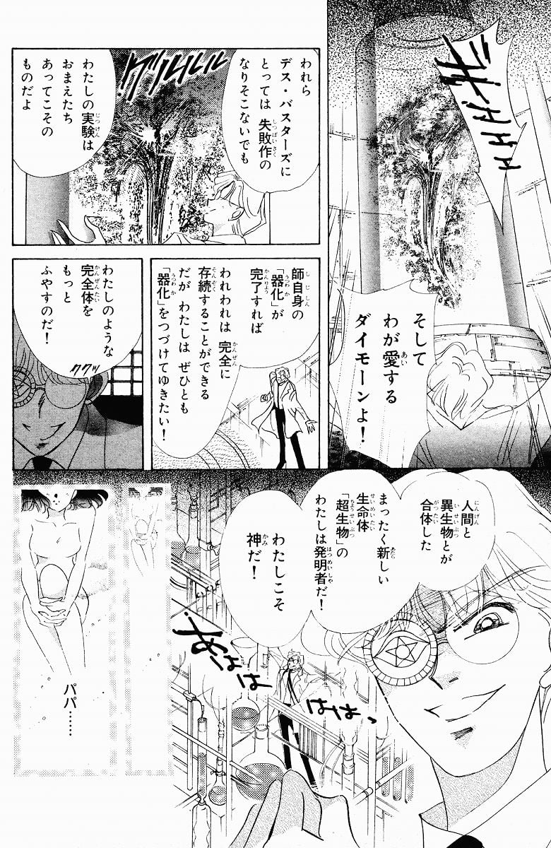 美少女戦士セーラームーン 第9話 - Page 167