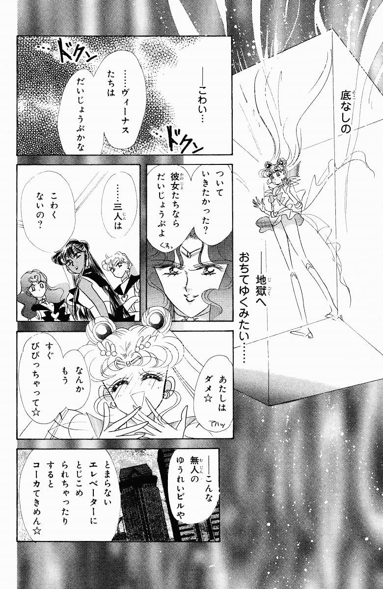 美少女戦士セーラームーン 第9話 - Page 169