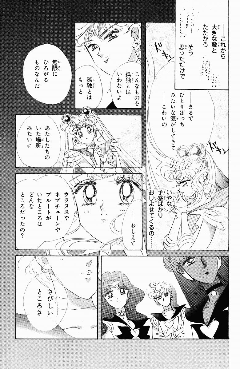 美少女戦士セーラームーン 第9話 - Page 170