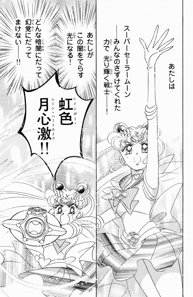 美少女戦士セーラームーン 第9話 - Page 180