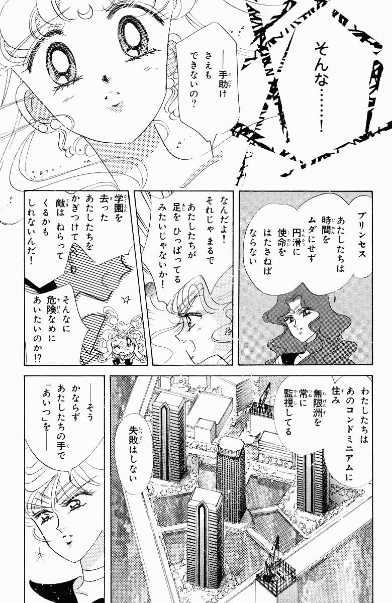 美少女戦士セーラームーン 第9話 - Page 19