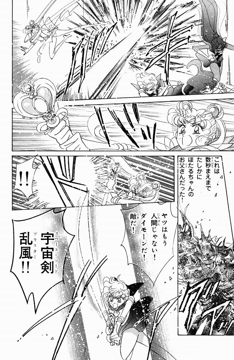 美少女戦士セーラームーン 第9話 - Page 185