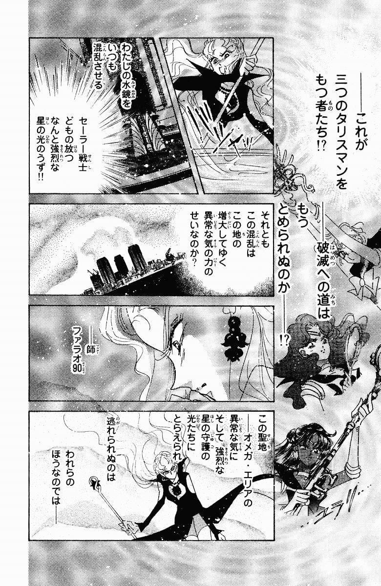 美少女戦士セーラームーン 第9話 - Page 28