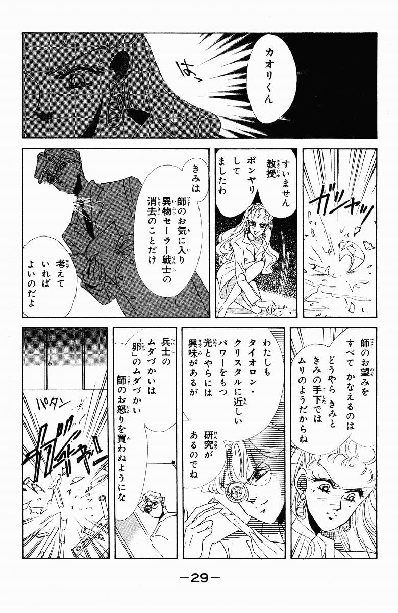 美少女戦士セーラームーン 第9話 - Page 29