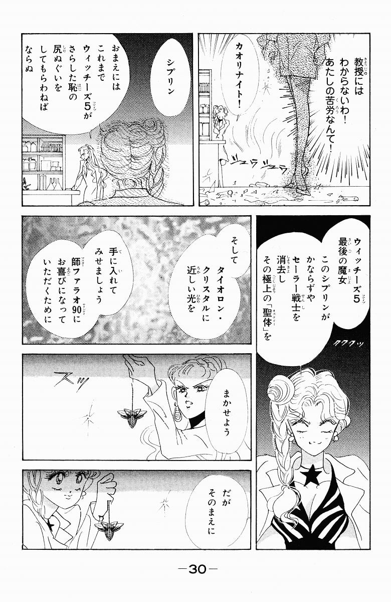 美少女戦士セーラームーン 第9話 - Page 30