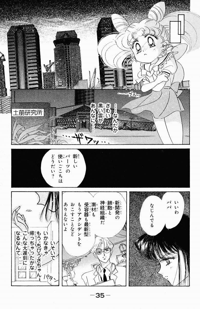 美少女戦士セーラームーン 第9話 - Page 35