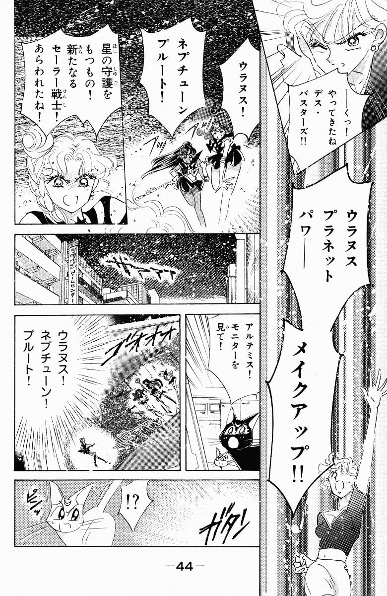 美少女戦士セーラームーン 第9話 - Page 44