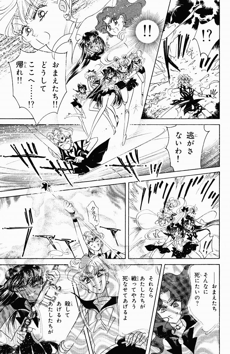 美少女戦士セーラームーン 第9話 - Page 47