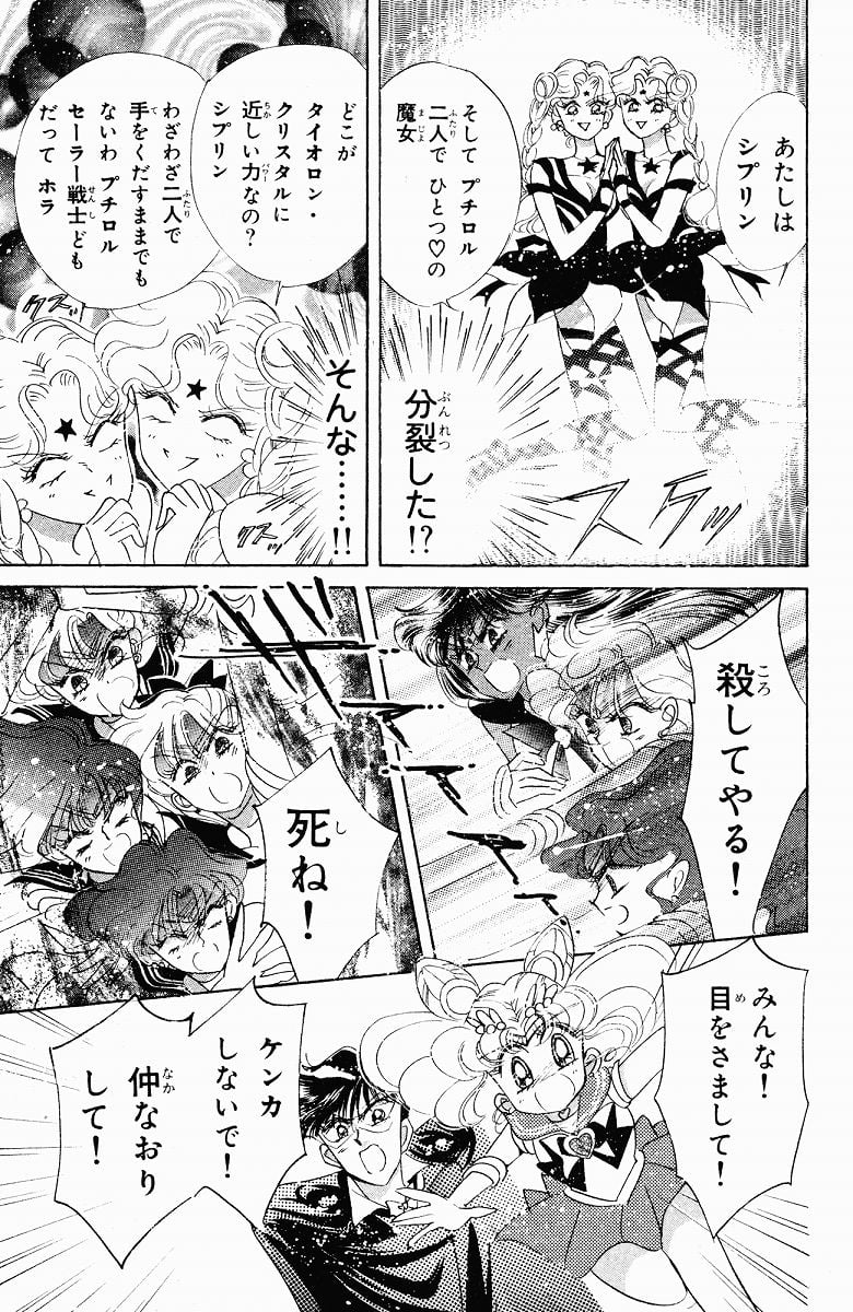 美少女戦士セーラームーン 第9話 - Page 49