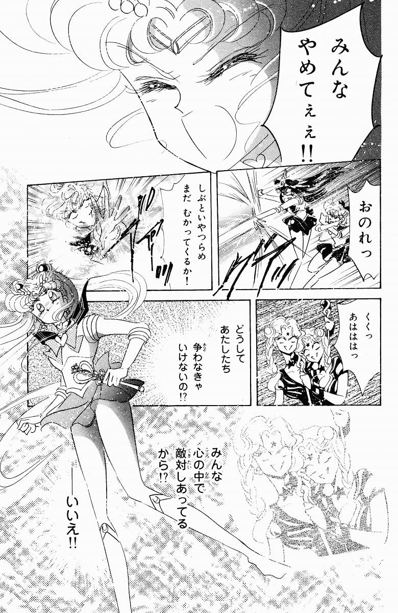 美少女戦士セーラームーン 第9話 - Page 51