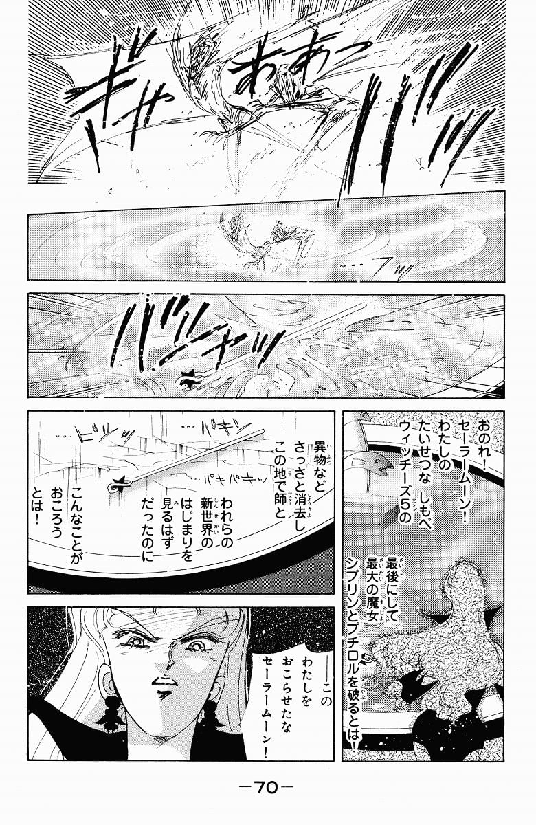 美少女戦士セーラームーン 第9話 - Page 70