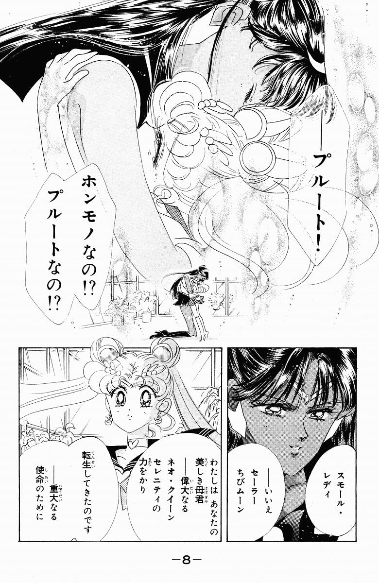 美少女戦士セーラームーン 第9話 - Page 8