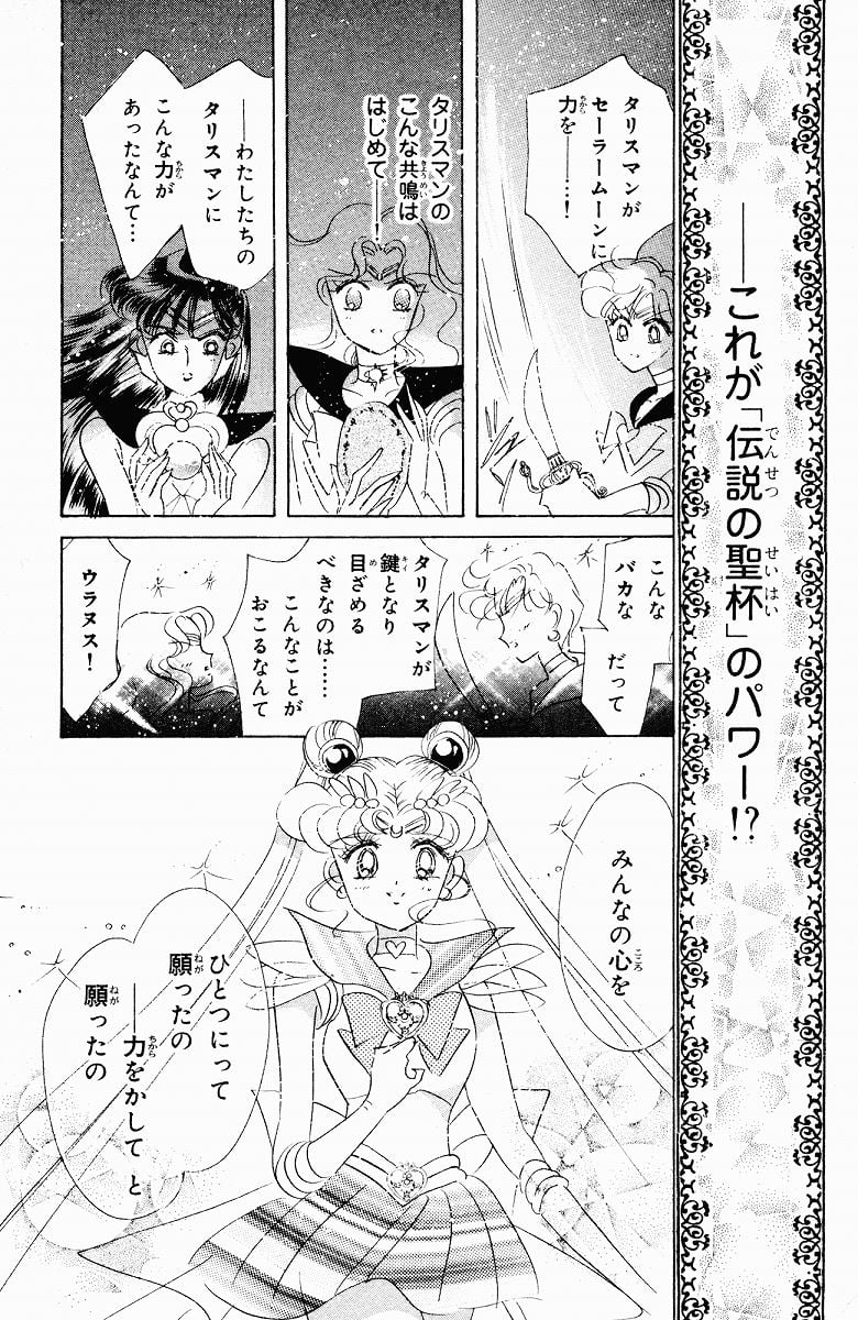 美少女戦士セーラームーン 第9話 - Page 73