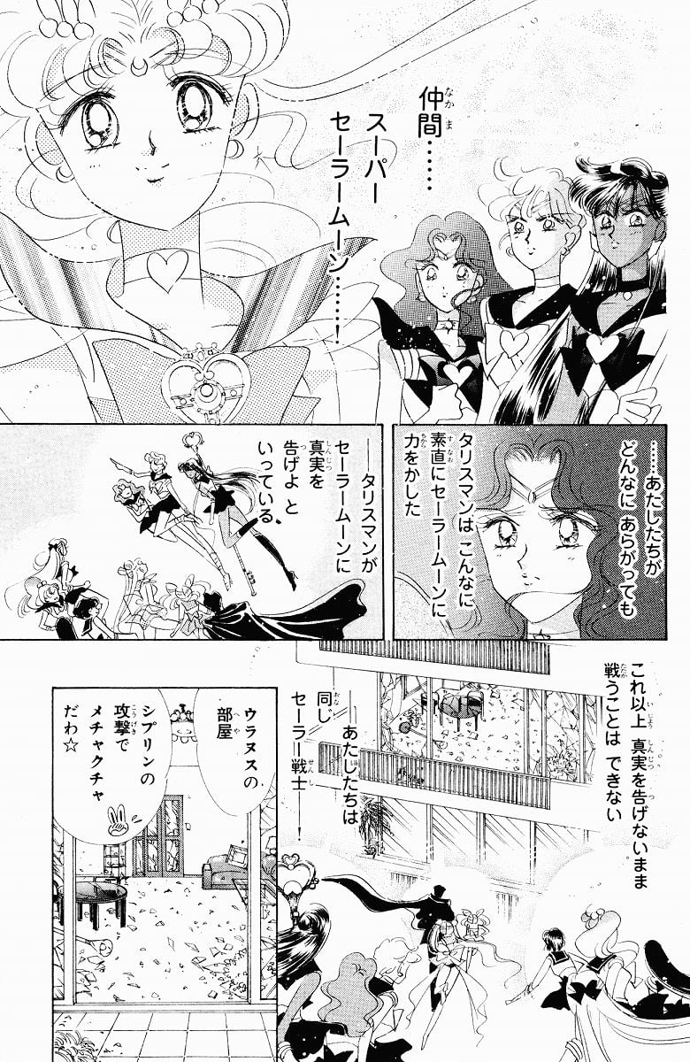 美少女戦士セーラームーン 第9話 - Page 75