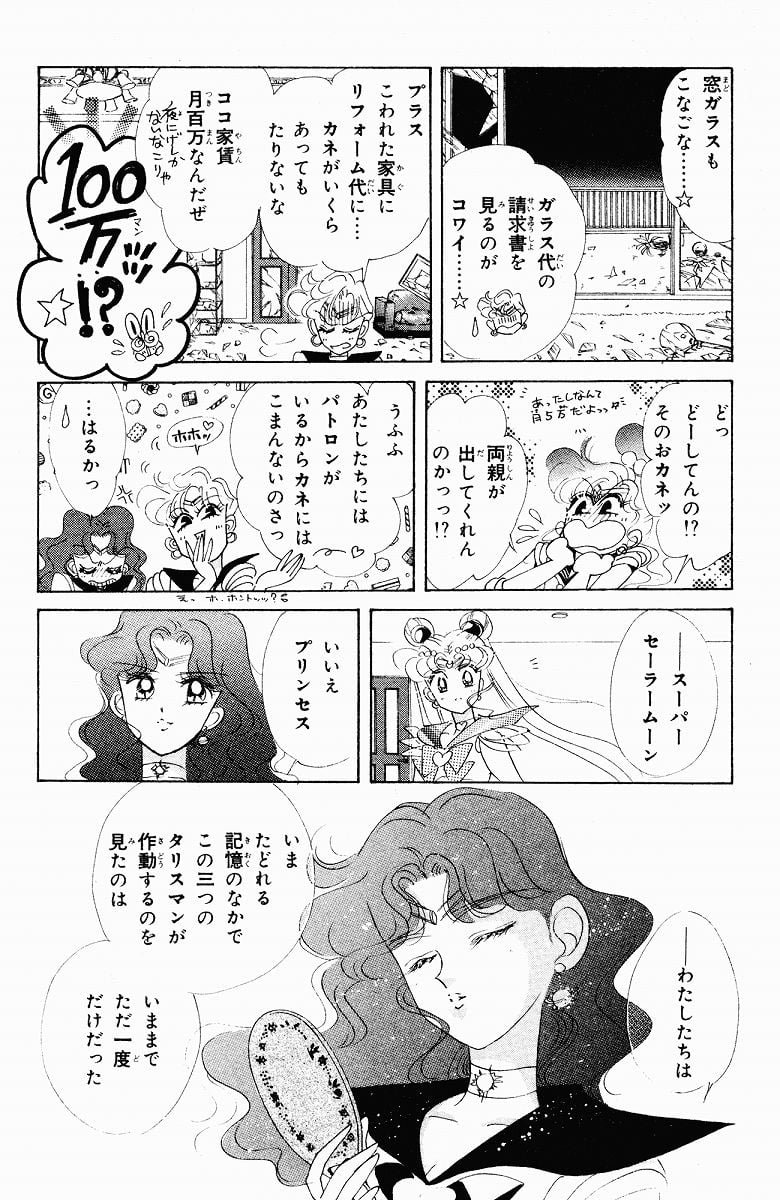 美少女戦士セーラームーン 第9話 - Page 76