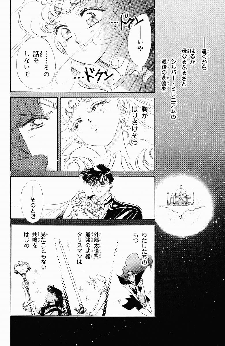 美少女戦士セーラームーン 第9話 - Page 78