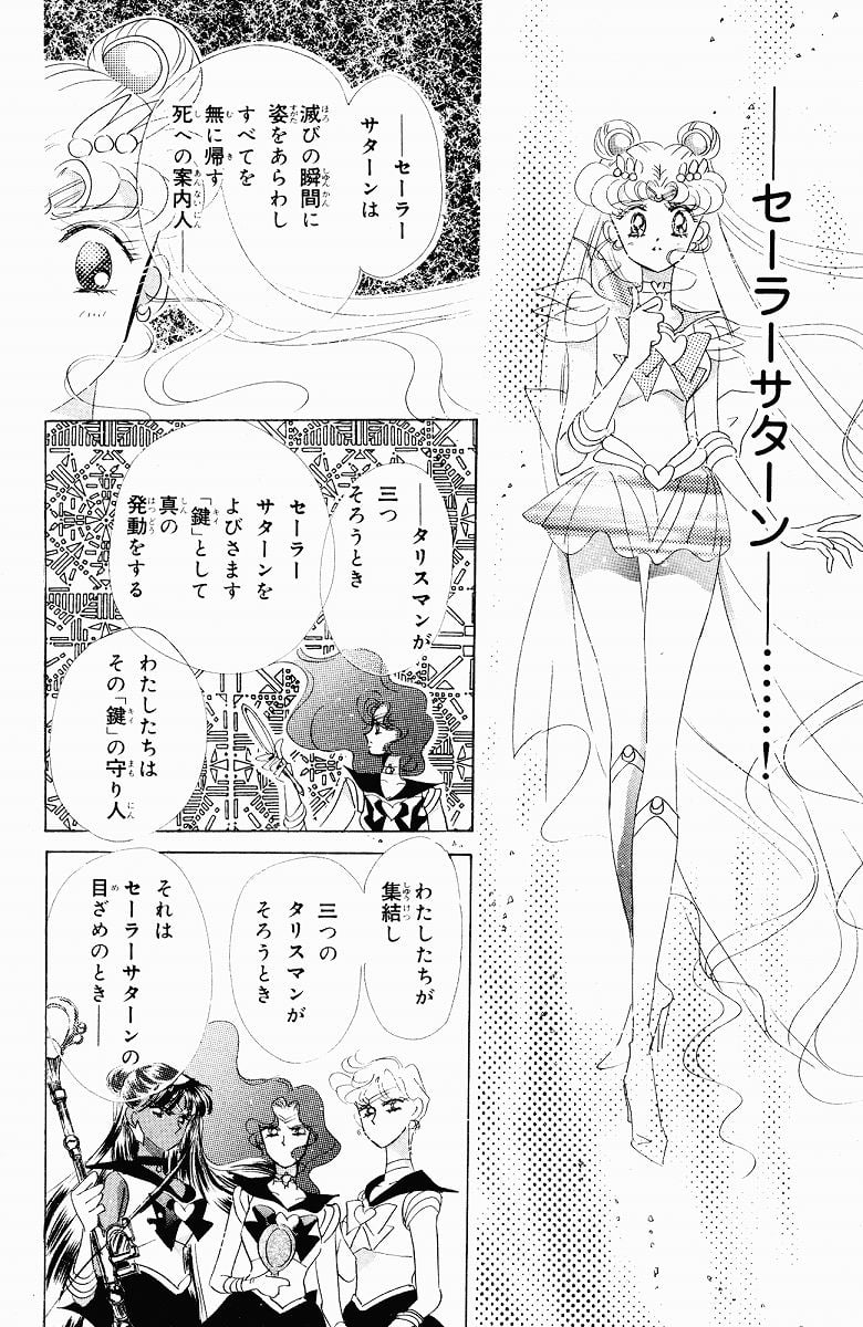 美少女戦士セーラームーン 第9話 - Page 82